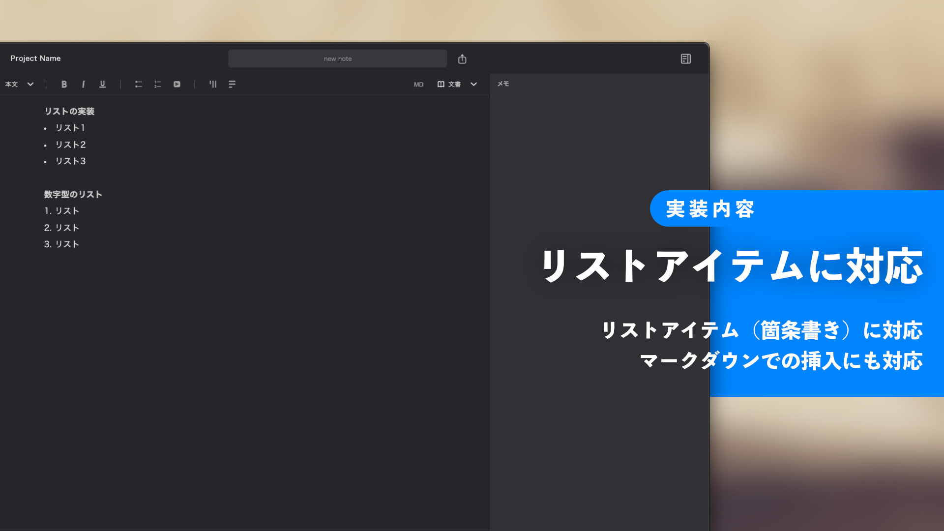 リストアイテムに対応
