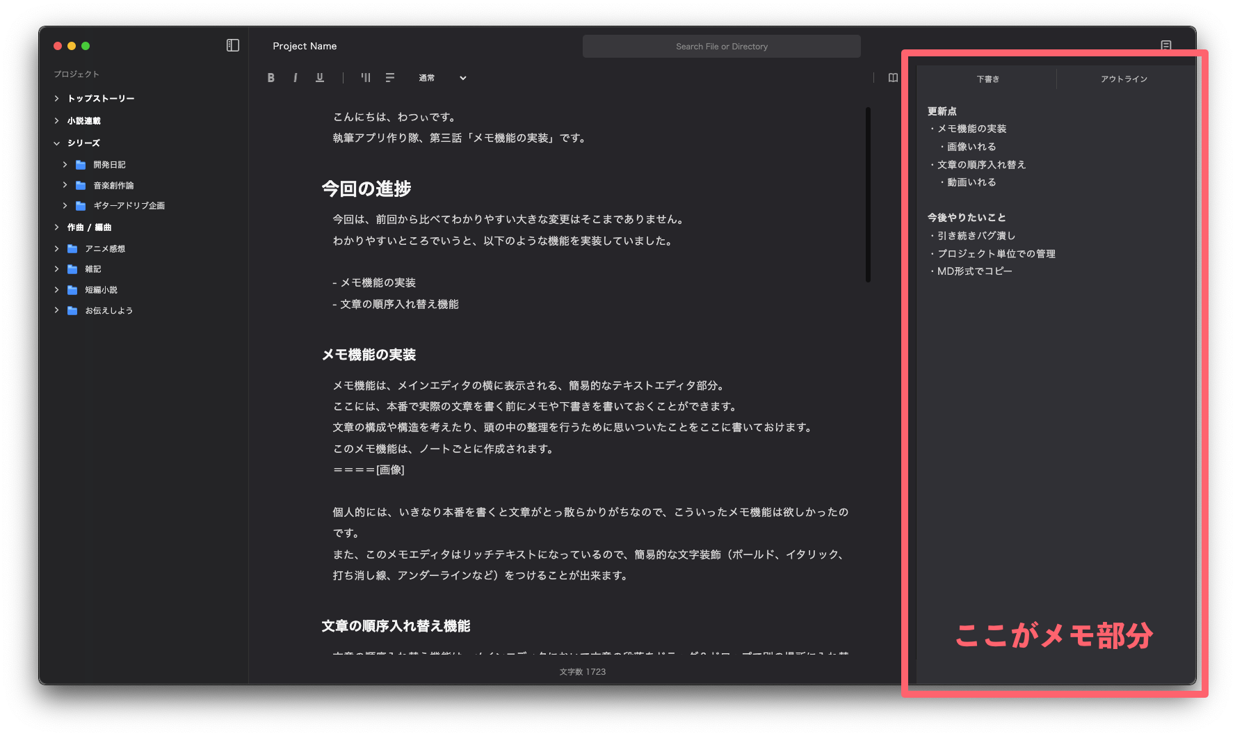 メモ機能サンプル